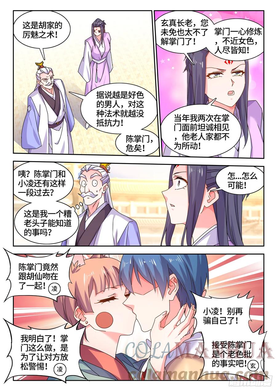 771、五仙家-我的天劫女友-刀瑞斯 x 包子山的熊小白（第6张）