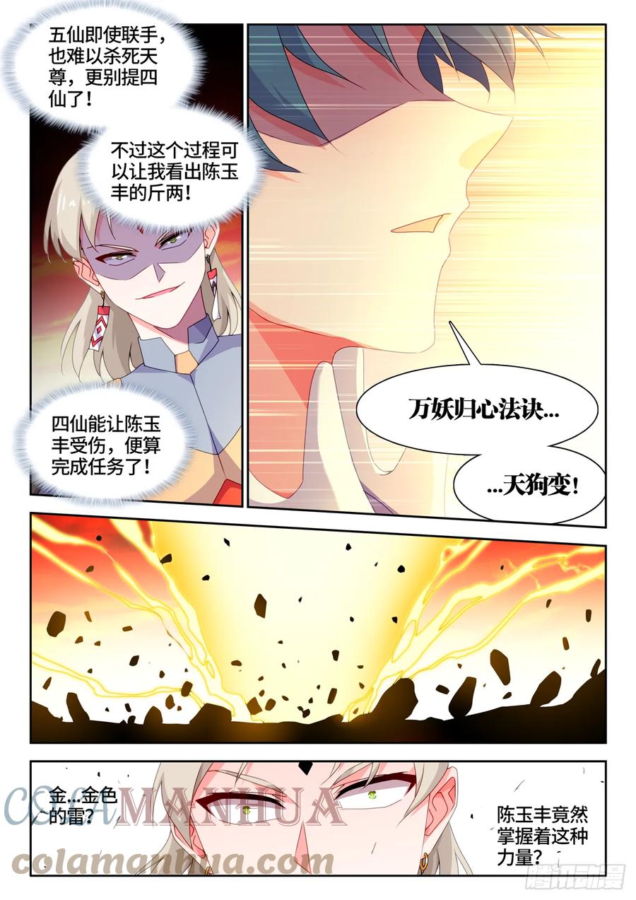 771、五仙家-我的天劫女友-刀瑞斯 x 包子山的熊小白（第11张）