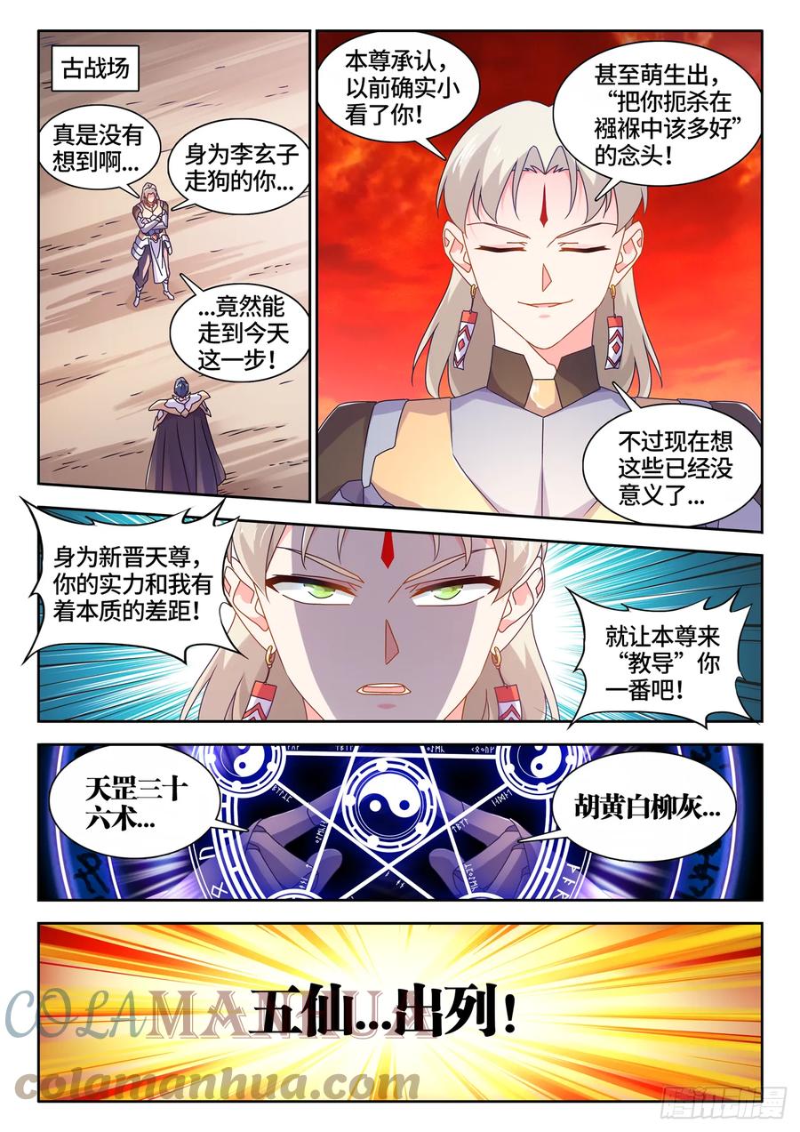 771、五仙家-我的天劫女友-刀瑞斯 x 包子山的熊小白（第3张）