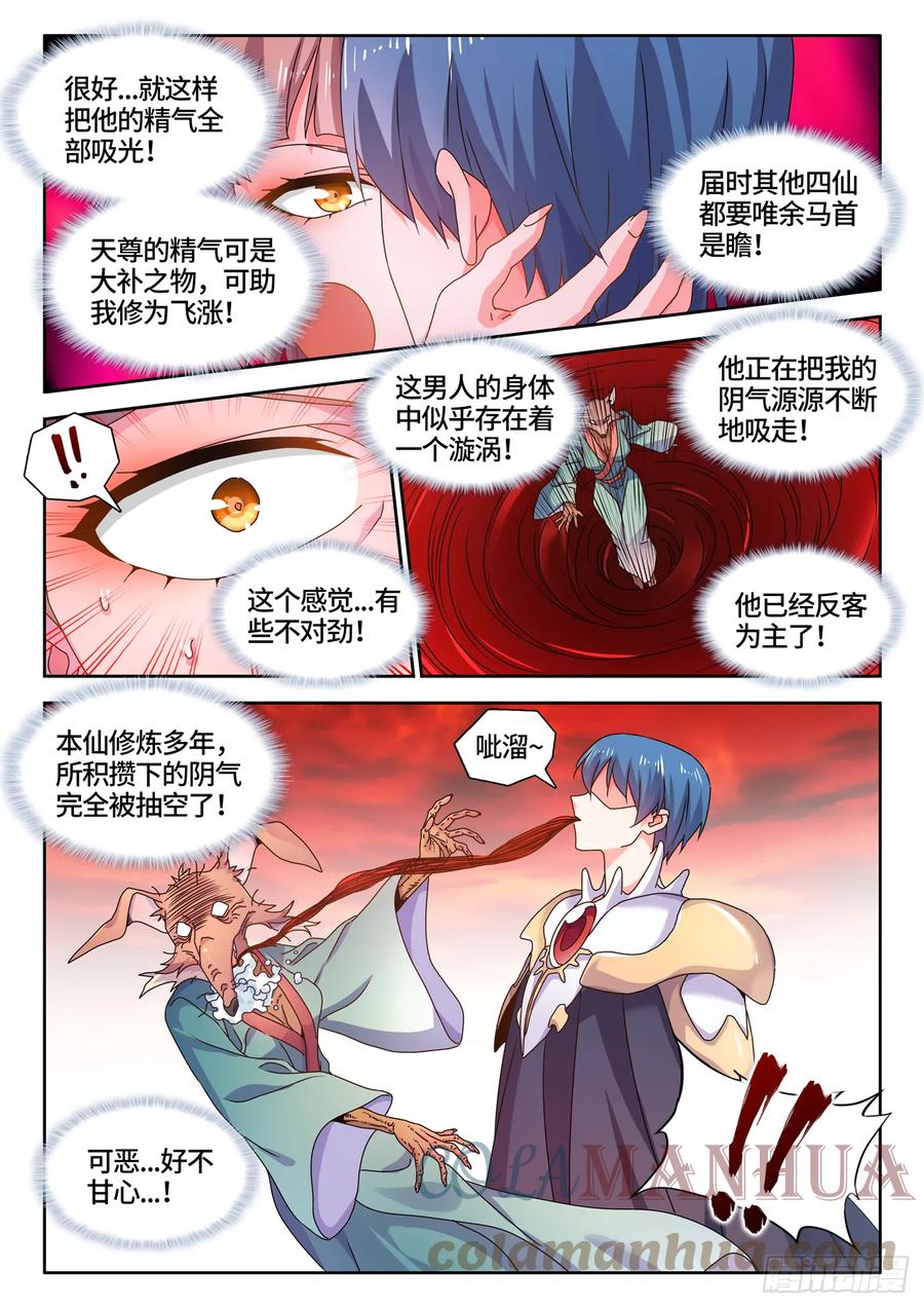771、五仙家-我的天劫女友-刀瑞斯 x 包子山的熊小白（第7张）