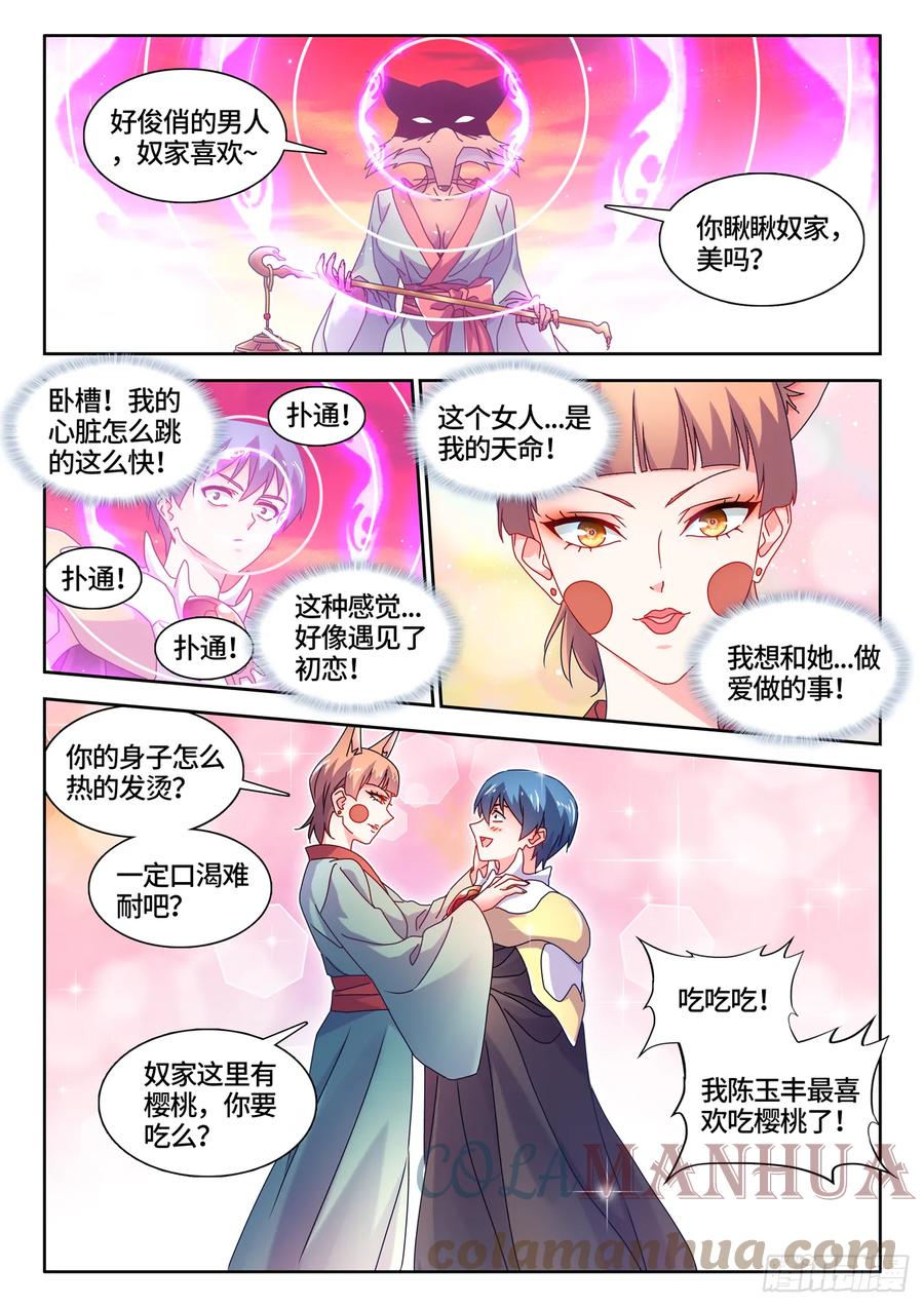 771、五仙家-我的天劫女友-刀瑞斯 x 包子山的熊小白（第5张）