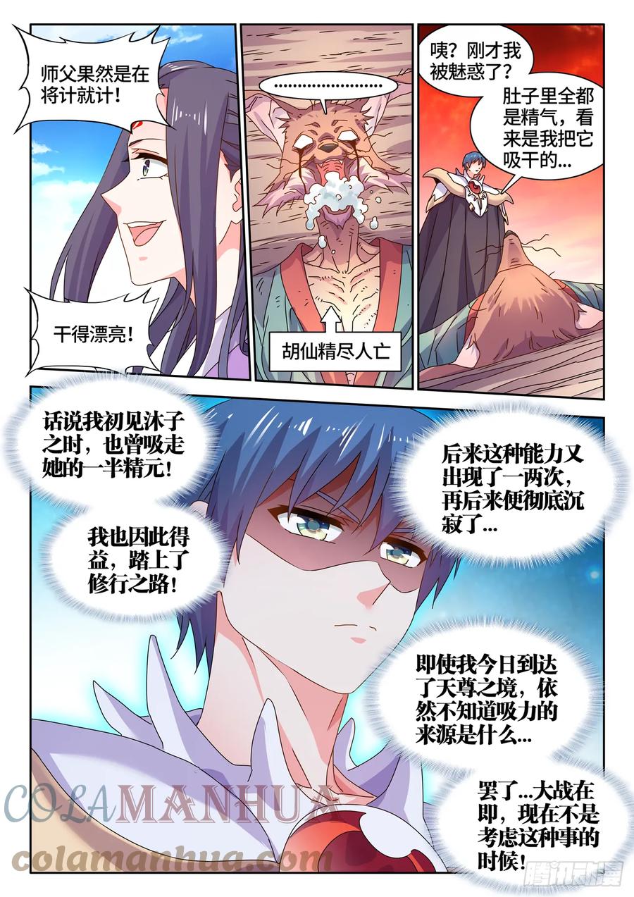 771、五仙家-我的天劫女友-刀瑞斯 x 包子山的熊小白（第8张）