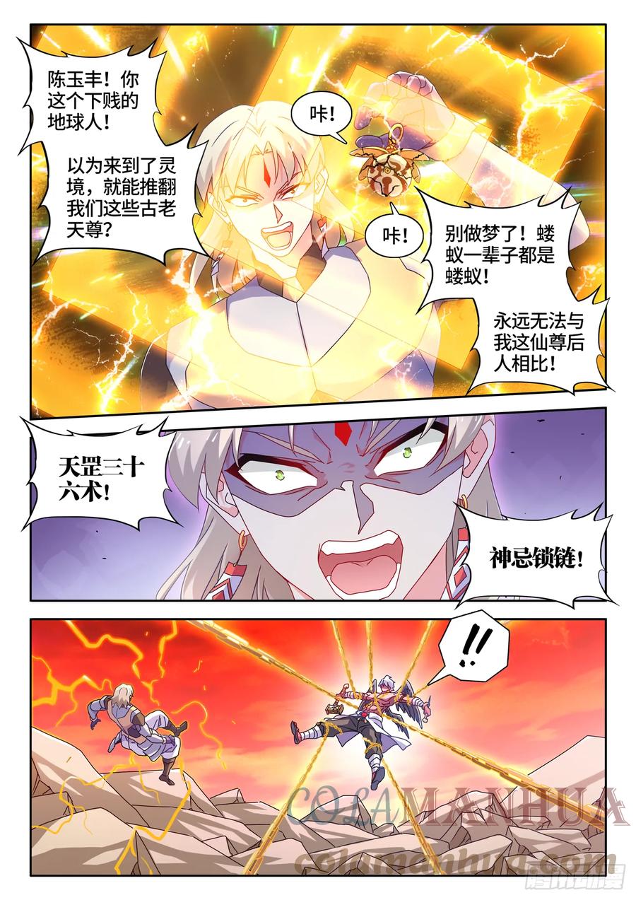 772、傲慢-我的天劫女友-刀瑞斯 x 包子山的熊小白（第7张）