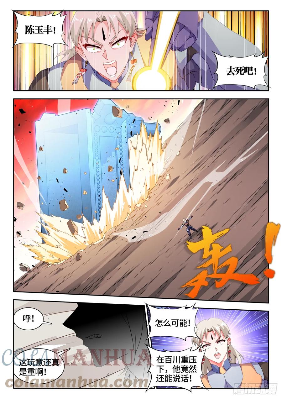 772、傲慢-我的天劫女友-刀瑞斯 x 包子山的熊小白（第9张）