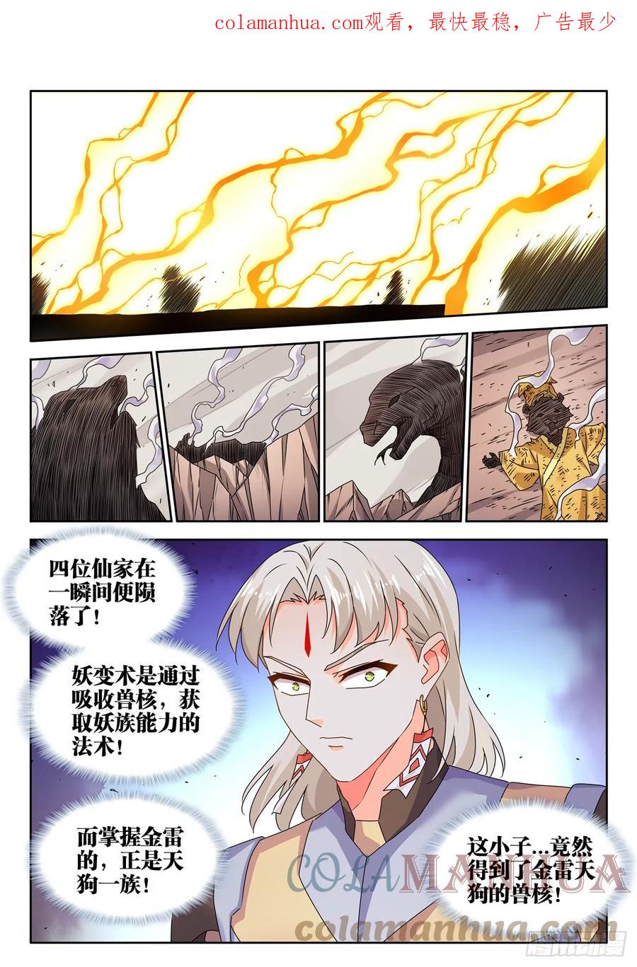 772、傲慢-我的天劫女友-刀瑞斯 x 包子山的熊小白（第1张）