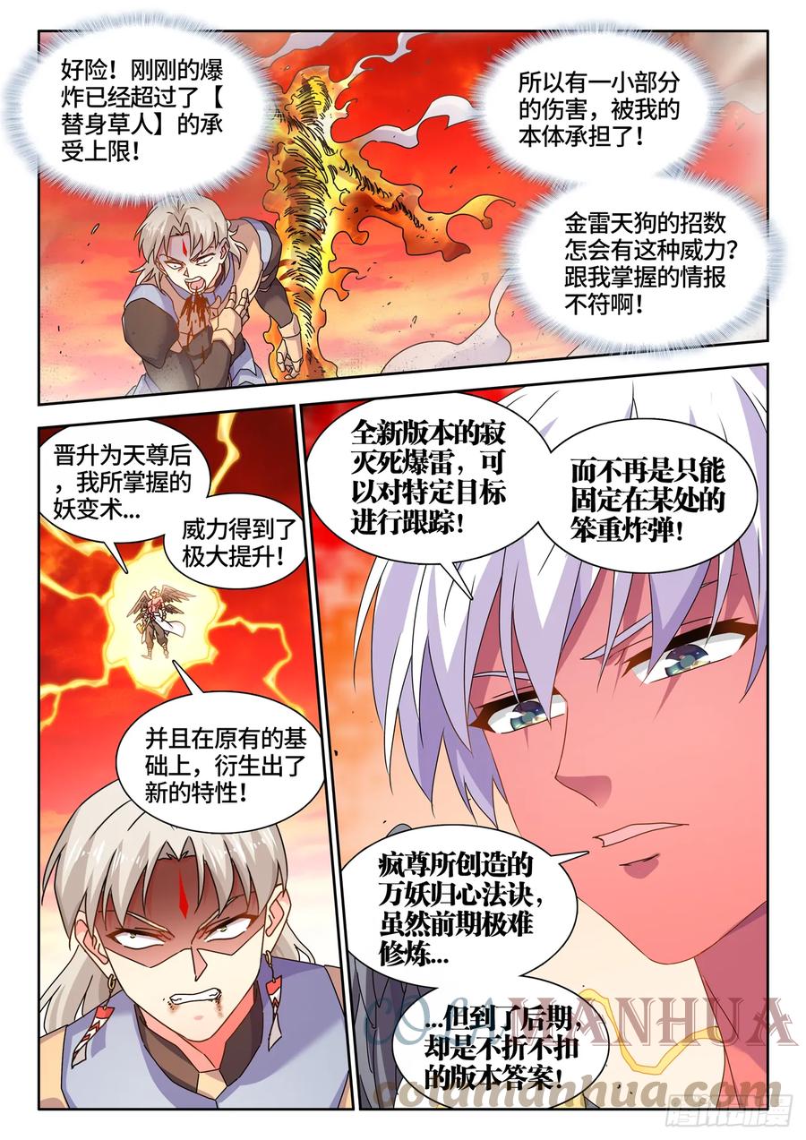 772、傲慢-我的天劫女友-刀瑞斯 x 包子山的熊小白（第5张）