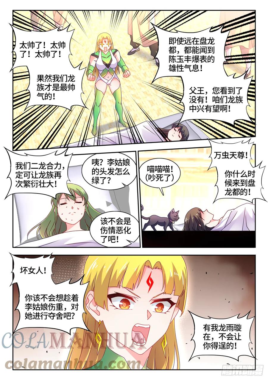 772、傲慢-我的天劫女友-刀瑞斯 x 包子山的熊小白（第11张）