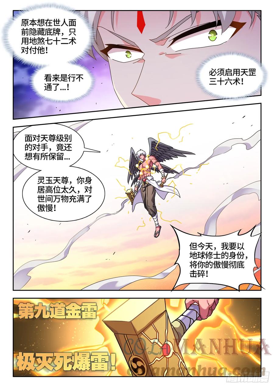 772、傲慢-我的天劫女友-刀瑞斯 x 包子山的熊小白（第2张）