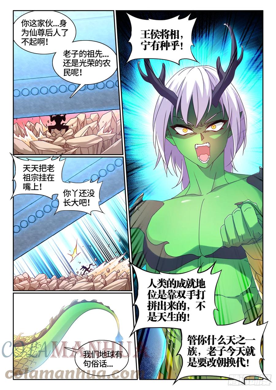 772、傲慢-我的天劫女友-刀瑞斯 x 包子山的熊小白（第10张）