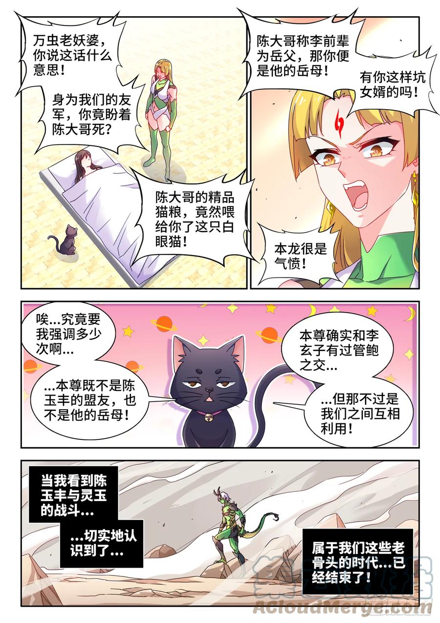 773、飞升-我的天劫女友-刀瑞斯 x 包子山的熊小白（第1张）