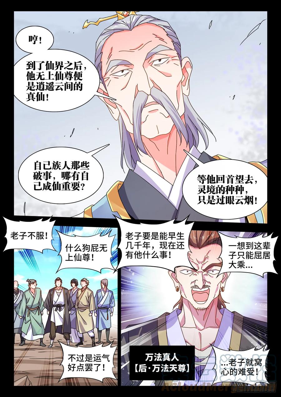 773、飞升-我的天劫女友-刀瑞斯 x 包子山的熊小白（第6张）