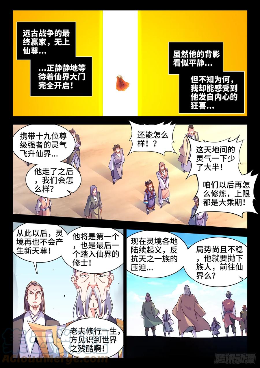 773、飞升-我的天劫女友-刀瑞斯 x 包子山的熊小白（第5张）