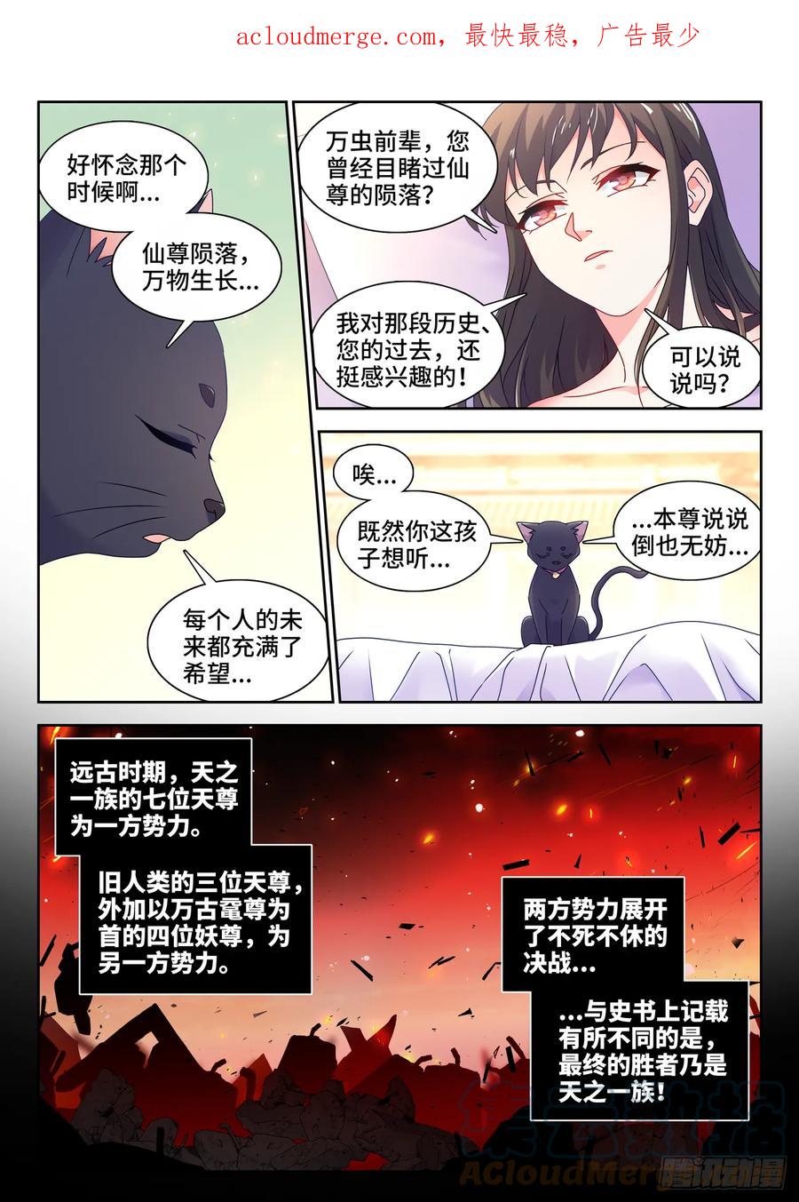 773、飞升-我的天劫女友-刀瑞斯 x 包子山的熊小白（第2张）
