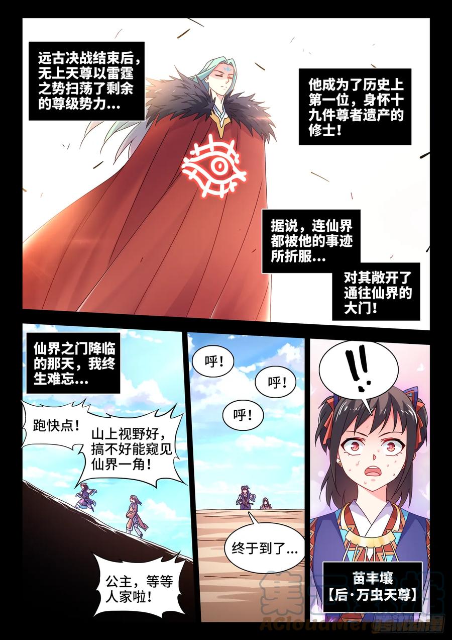 773、飞升-我的天劫女友-刀瑞斯 x 包子山的熊小白（第3张）