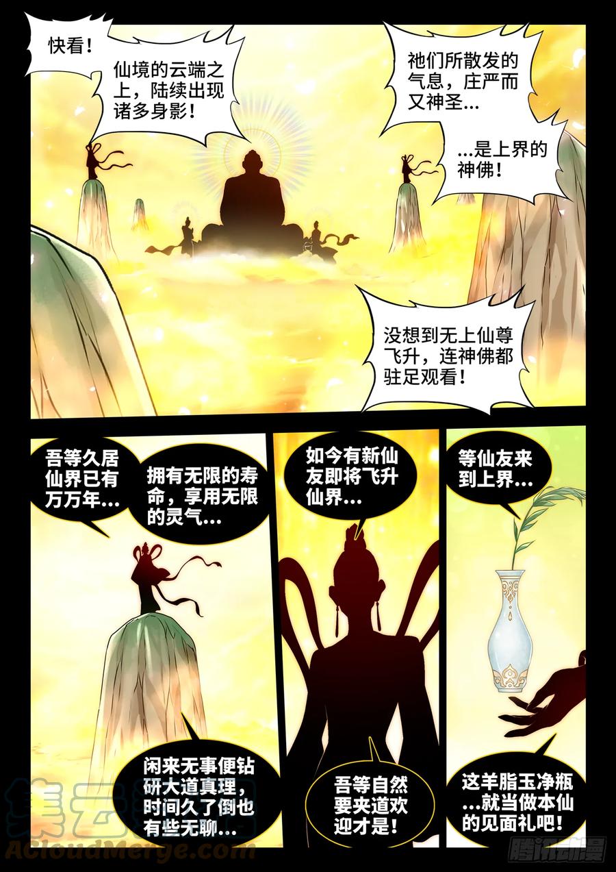 774、仙尊陨落-我的天劫女友-刀瑞斯 x 包子山的熊小白（第1张）