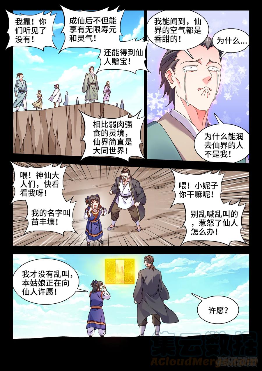 774、仙尊陨落-我的天劫女友-刀瑞斯 x 包子山的熊小白（第3张）