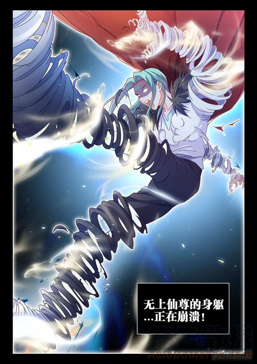 774、仙尊陨落-我的天劫女友-刀瑞斯 x 包子山的熊小白（第6张）