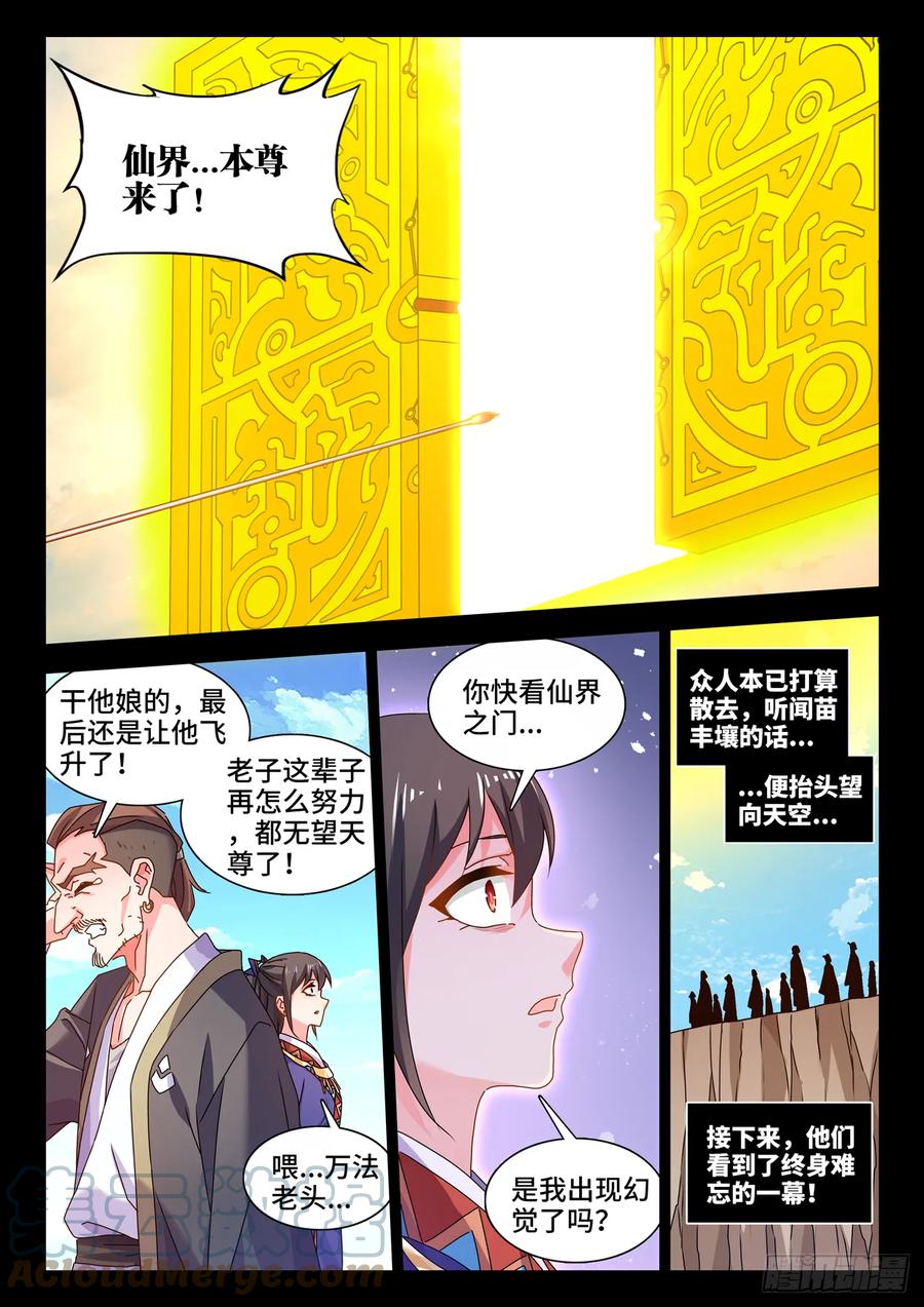 774、仙尊陨落-我的天劫女友-刀瑞斯 x 包子山的熊小白（第5张）