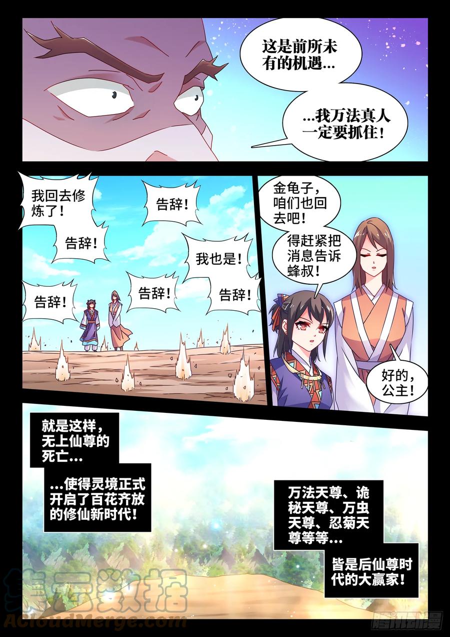 774、仙尊陨落-我的天劫女友-刀瑞斯 x 包子山的熊小白（第10张）