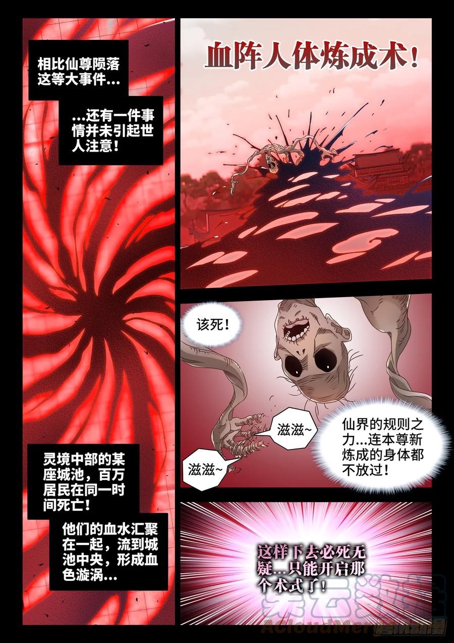 774、仙尊陨落-我的天劫女友-刀瑞斯 x 包子山的熊小白（第11张）