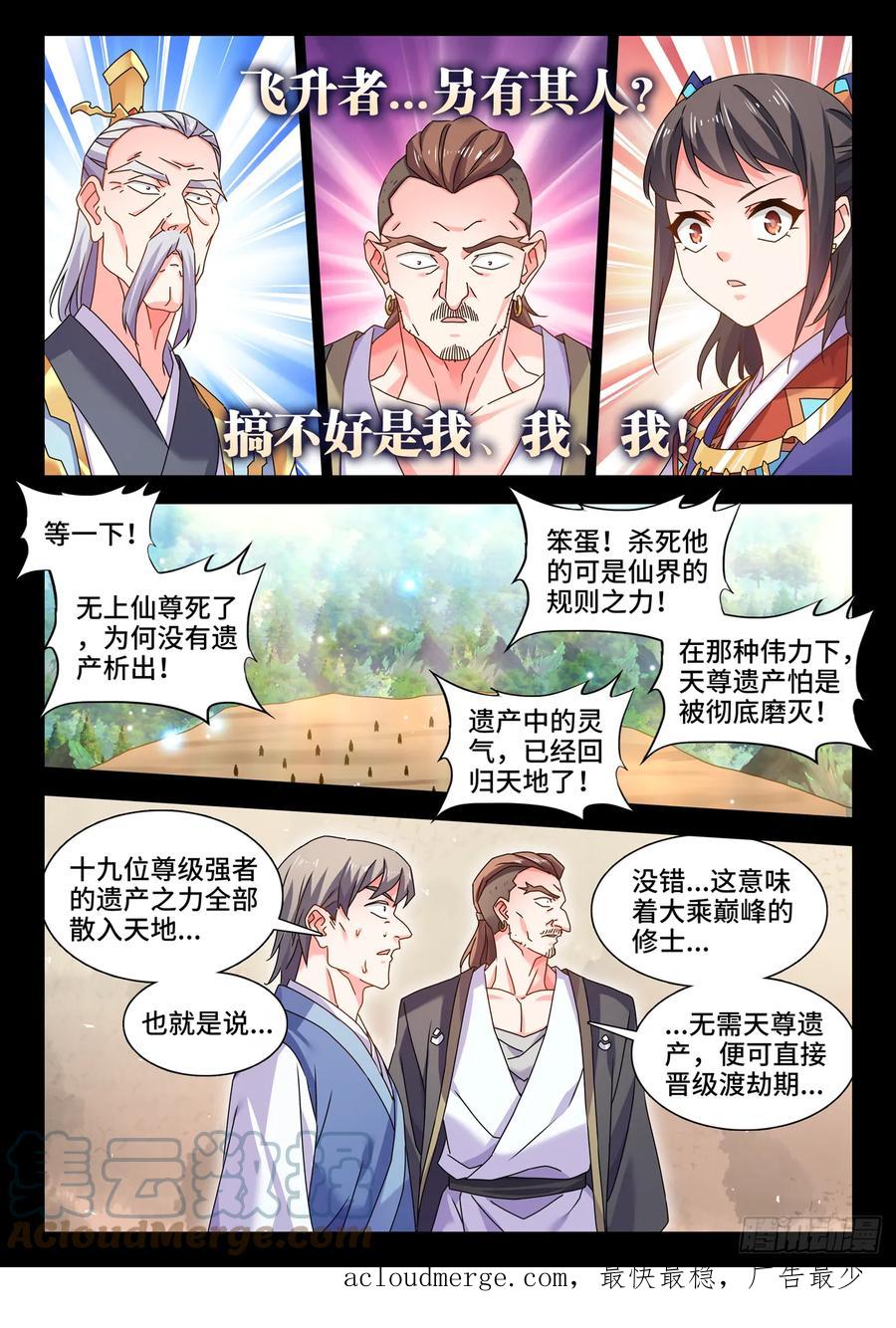 774、仙尊陨落-我的天劫女友-刀瑞斯 x 包子山的熊小白（第9张）