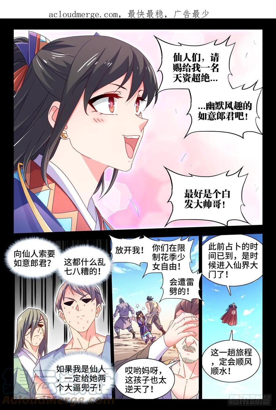774、仙尊陨落-我的天劫女友-刀瑞斯 x 包子山的熊小白（第4张）