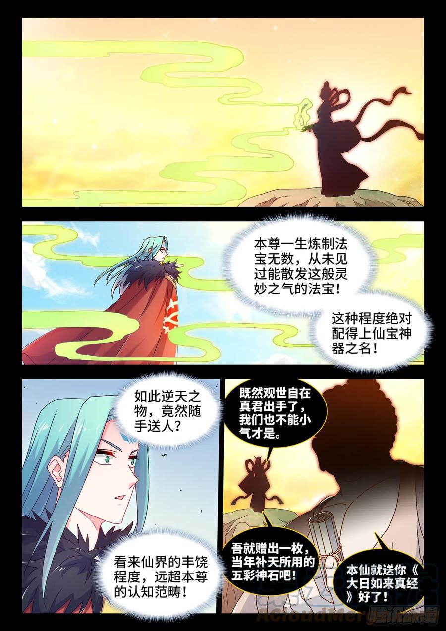 774、仙尊陨落-我的天劫女友-刀瑞斯 x 包子山的熊小白（第2张）