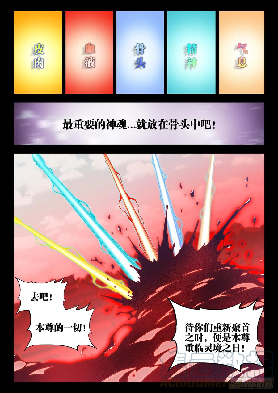 774、仙尊陨落-我的天劫女友-刀瑞斯 x 包子山的熊小白（第12张）