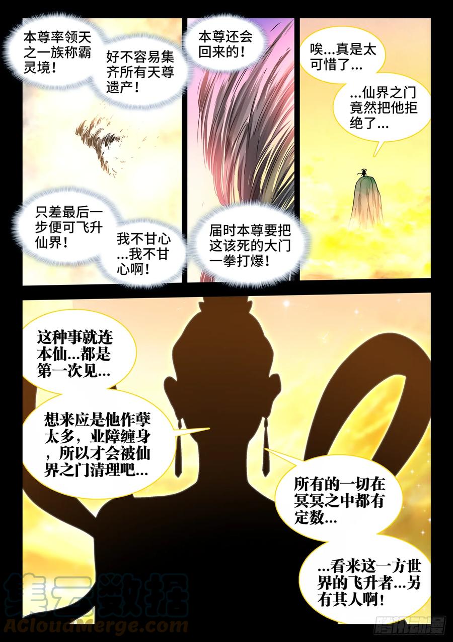 774、仙尊陨落-我的天劫女友-刀瑞斯 x 包子山的熊小白（第8张）