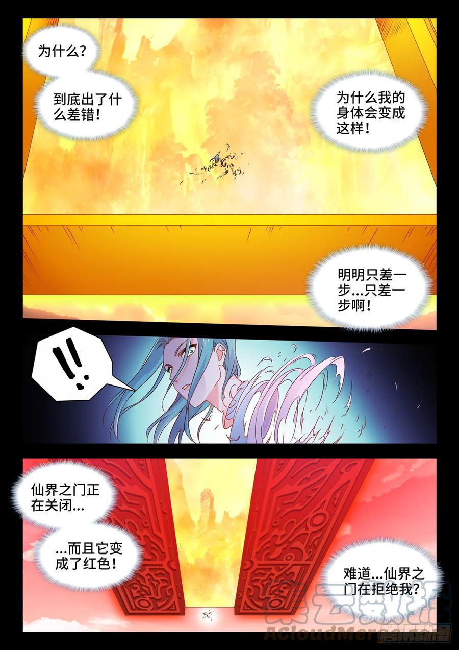 774、仙尊陨落-我的天劫女友-刀瑞斯 x 包子山的熊小白（第7张）