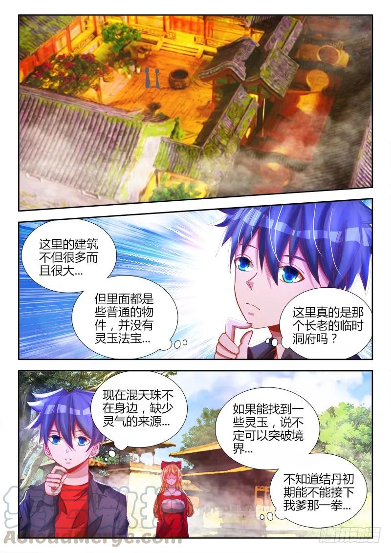 77、储物袋-我的天劫女友-刀瑞斯 x 包子山的熊小白（第3张）