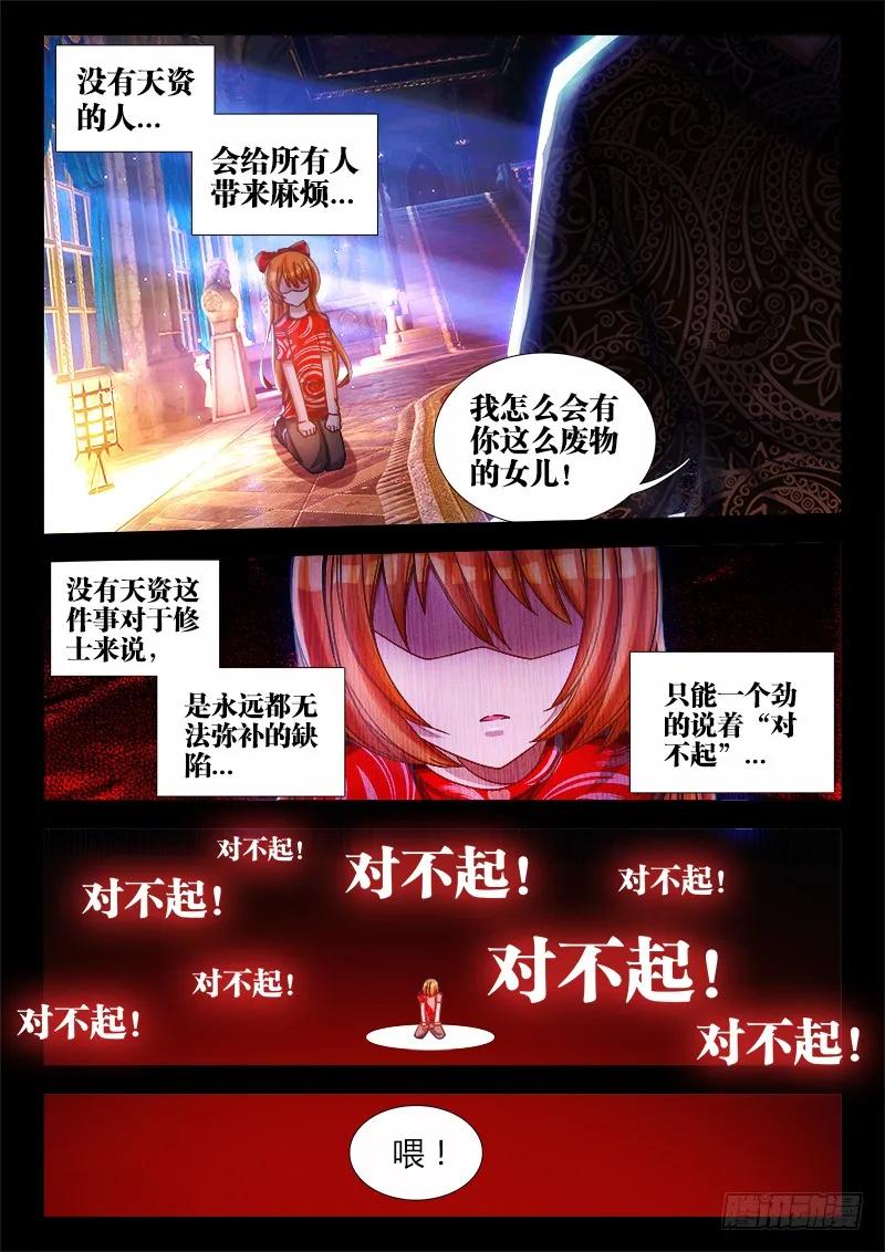 77、储物袋-我的天劫女友-刀瑞斯 x 包子山的熊小白（第6张）