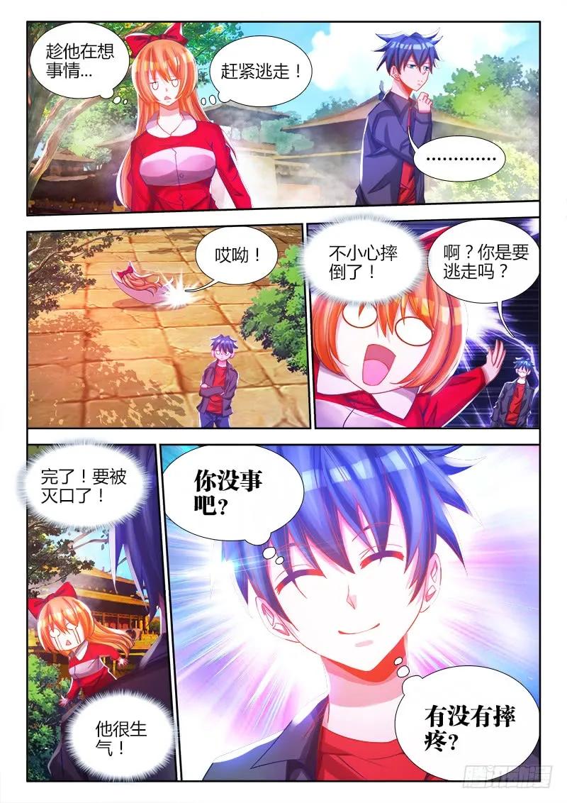 77、储物袋-我的天劫女友-刀瑞斯 x 包子山的熊小白（第4张）