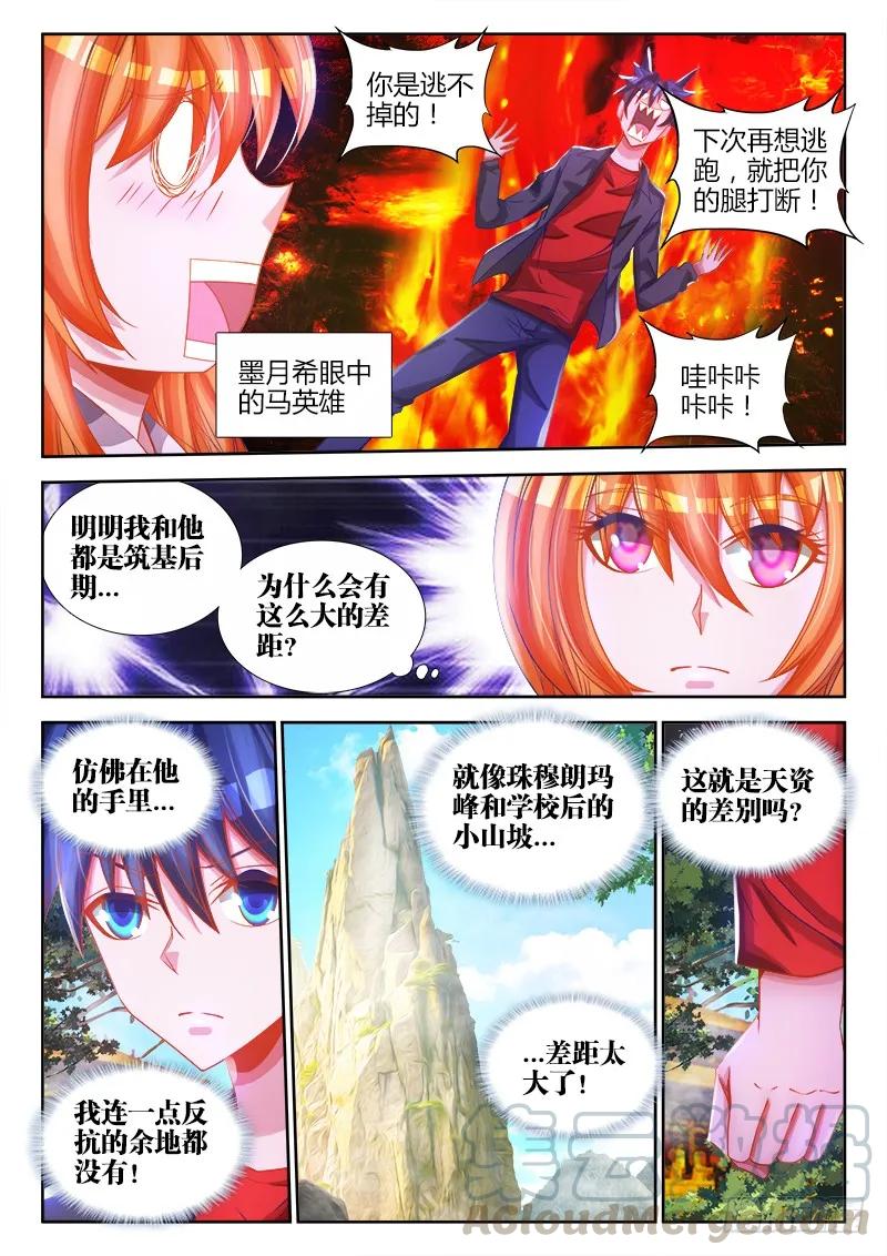 77、储物袋-我的天劫女友-刀瑞斯 x 包子山的熊小白（第5张）