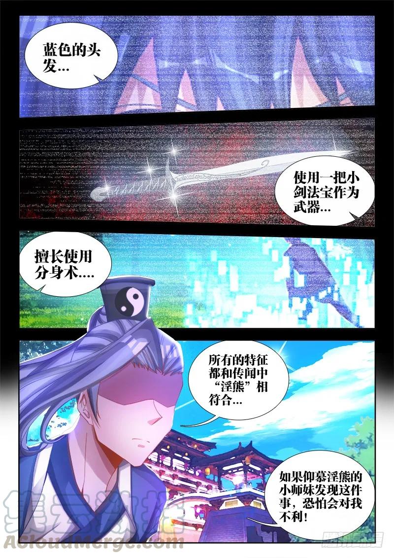 77、储物袋-我的天劫女友-刀瑞斯 x 包子山的熊小白（第1张）