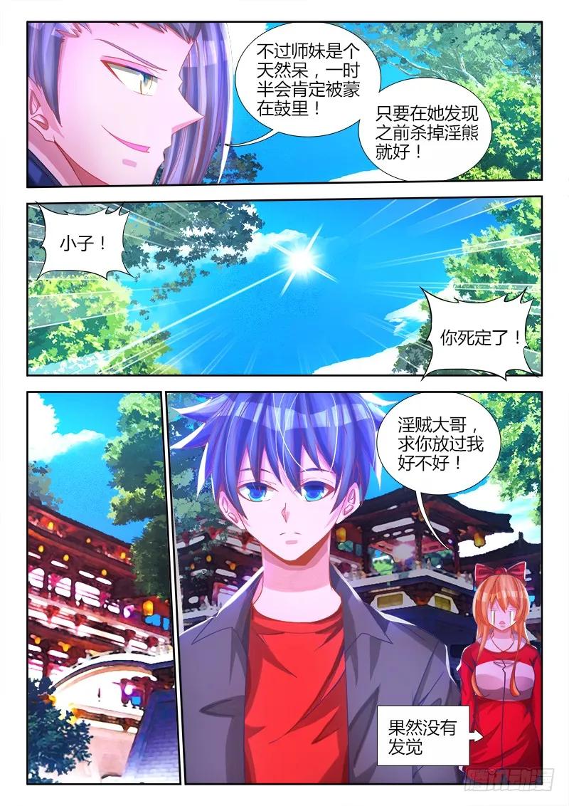 77、储物袋-我的天劫女友-刀瑞斯 x 包子山的熊小白（第2张）