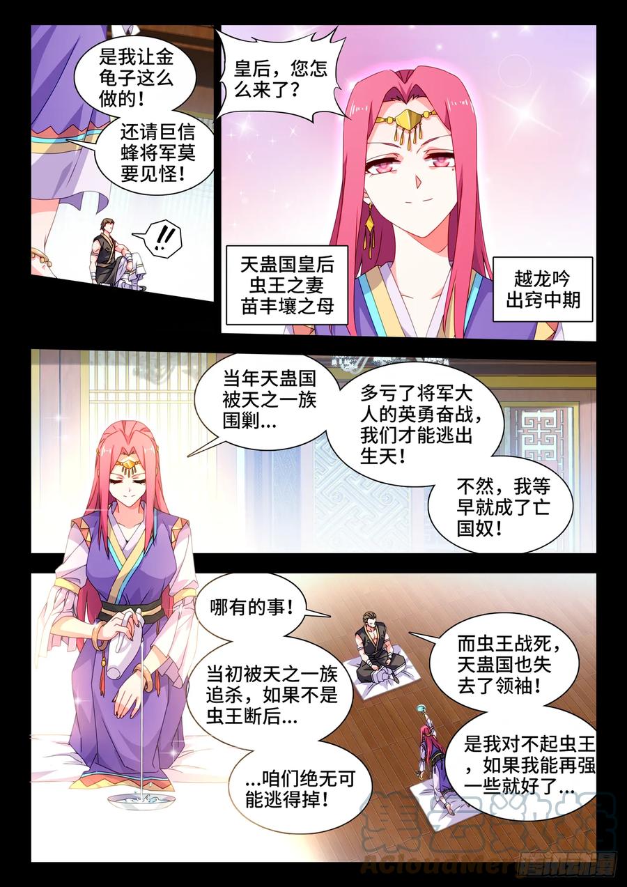 775、蠕虫-我的天劫女友-刀瑞斯 x 包子山的熊小白（第6张）