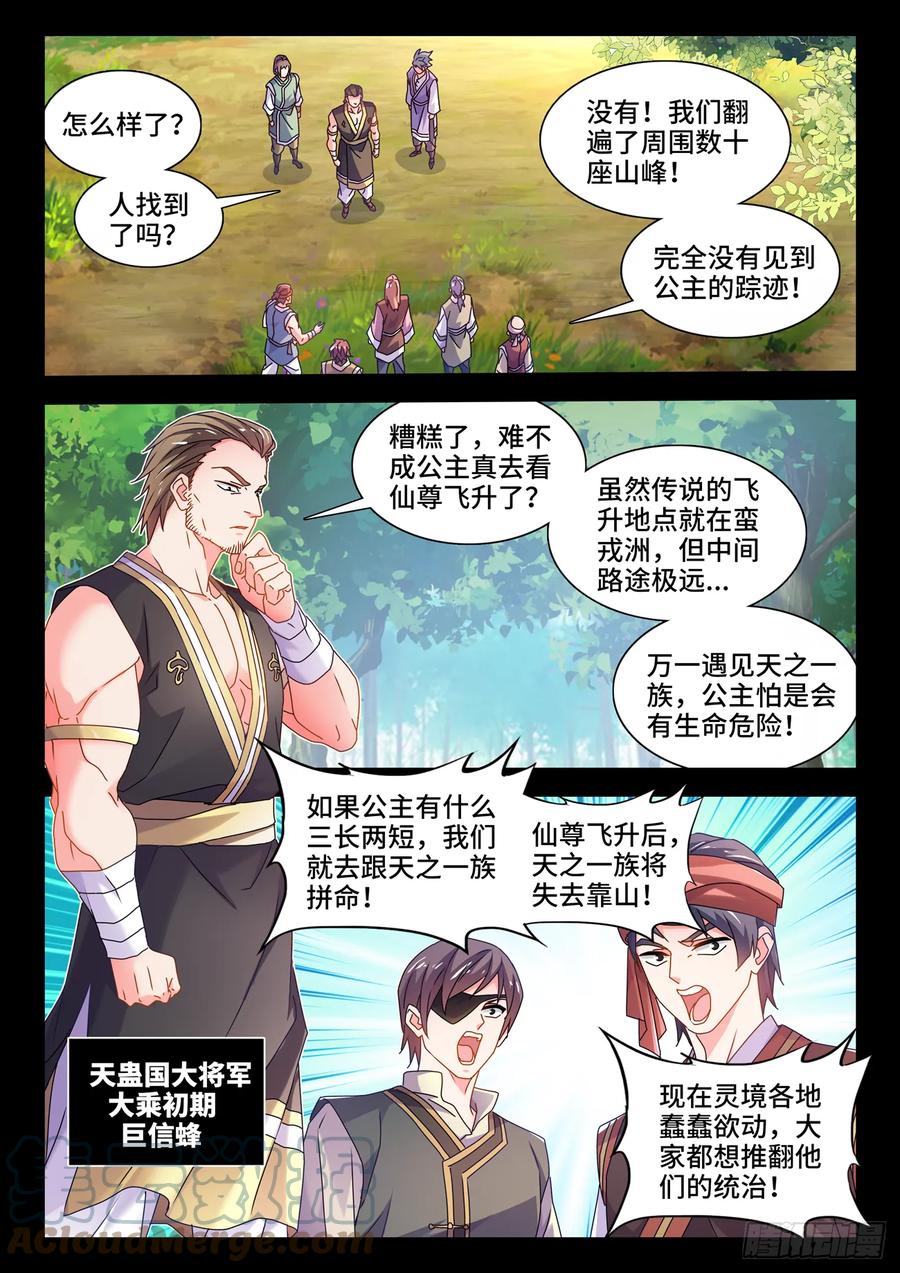 775、蠕虫-我的天劫女友-刀瑞斯 x 包子山的熊小白（第2张）