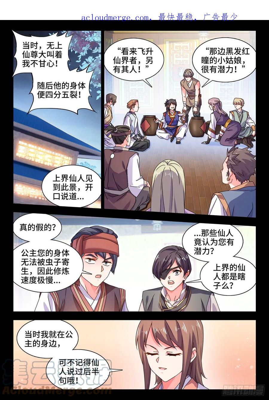 775、蠕虫-我的天劫女友-刀瑞斯 x 包子山的熊小白（第4张）
