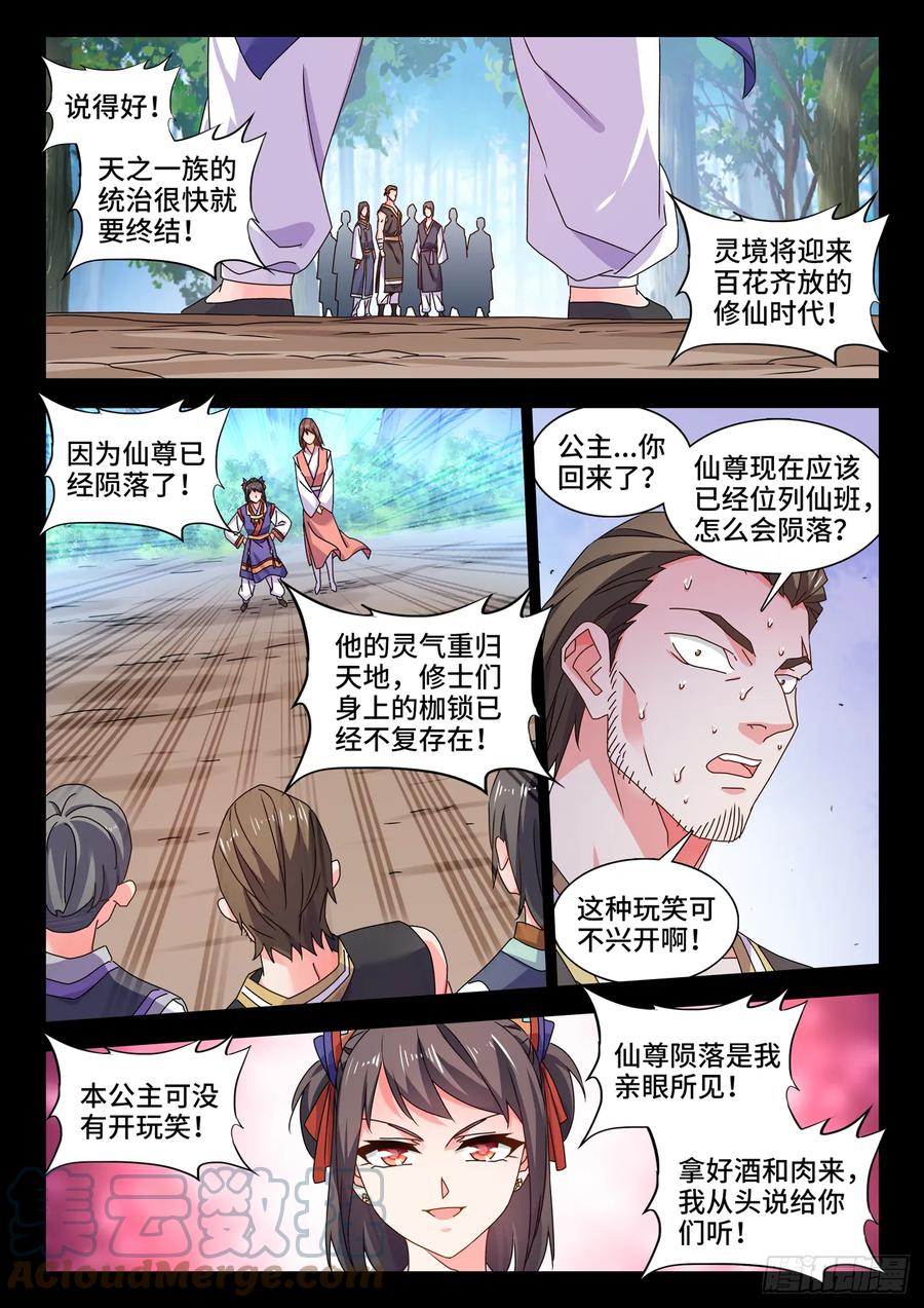 775、蠕虫-我的天劫女友-刀瑞斯 x 包子山的熊小白（第3张）