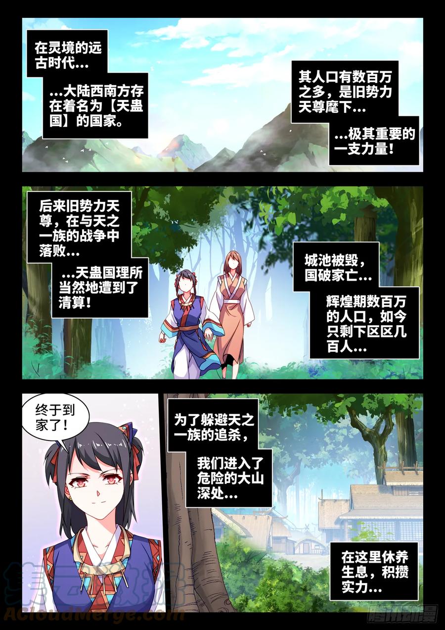 775、蠕虫-我的天劫女友-刀瑞斯 x 包子山的熊小白（第1张）