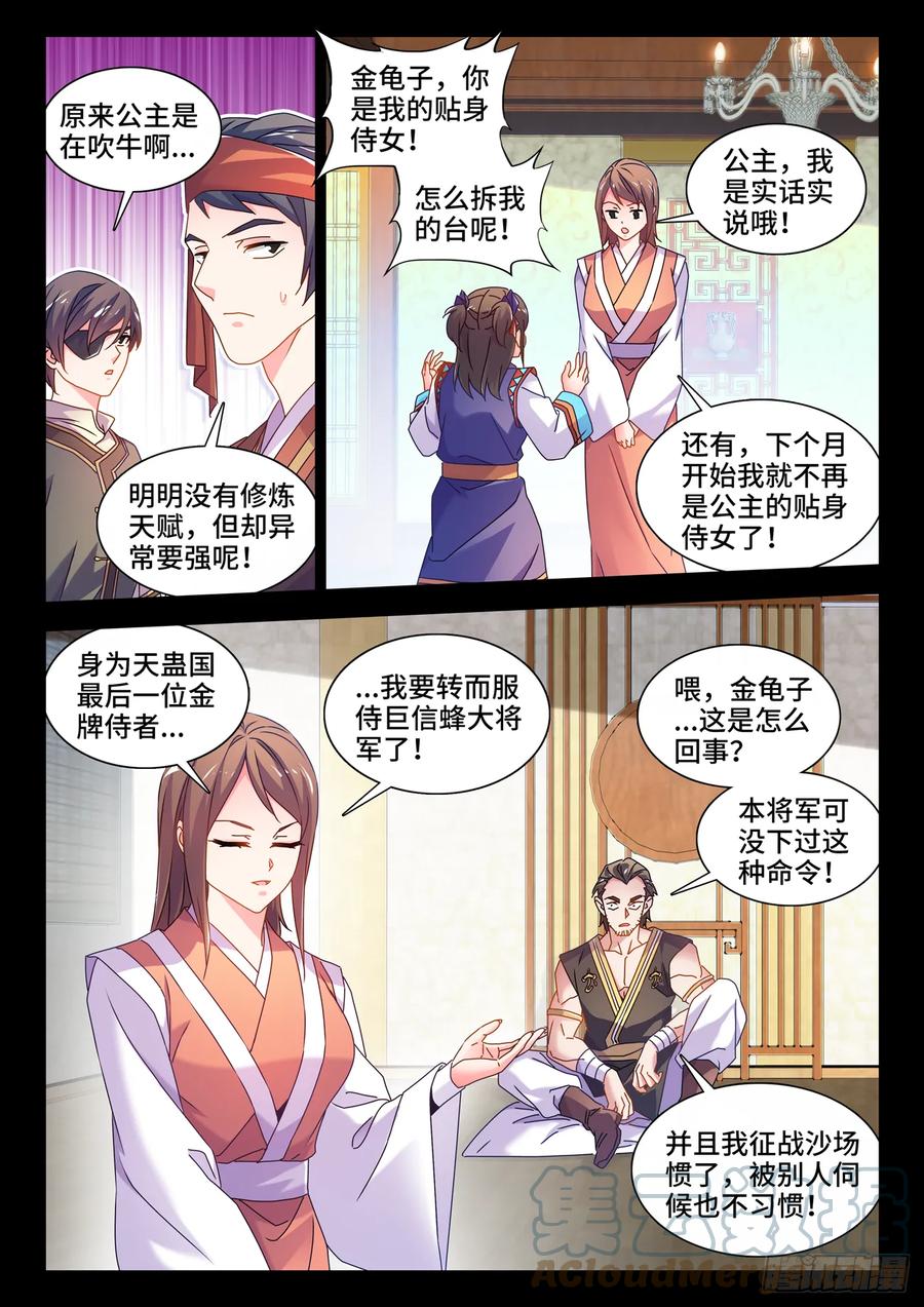 775、蠕虫-我的天劫女友-刀瑞斯 x 包子山的熊小白（第5张）