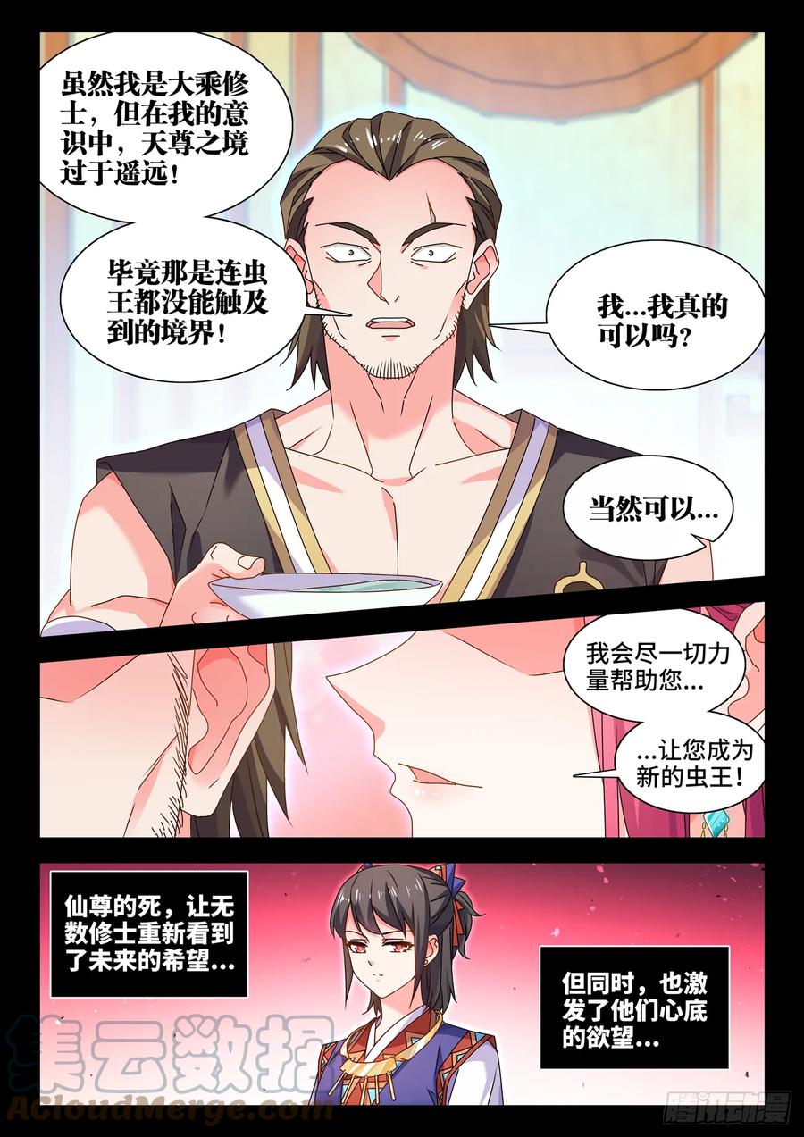 775、蠕虫-我的天劫女友-刀瑞斯 x 包子山的熊小白（第8张）
