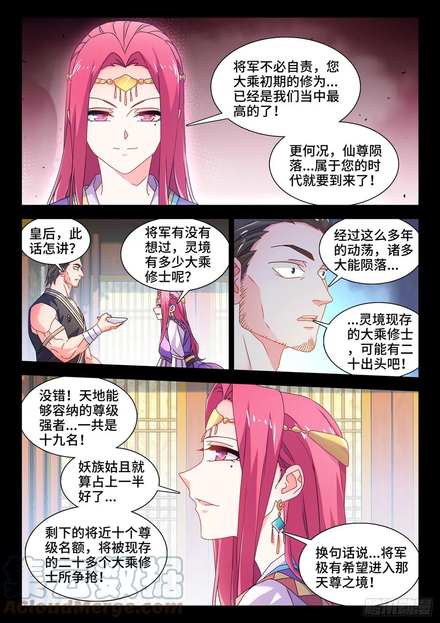 775、蠕虫-我的天劫女友-刀瑞斯 x 包子山的熊小白（第7张）