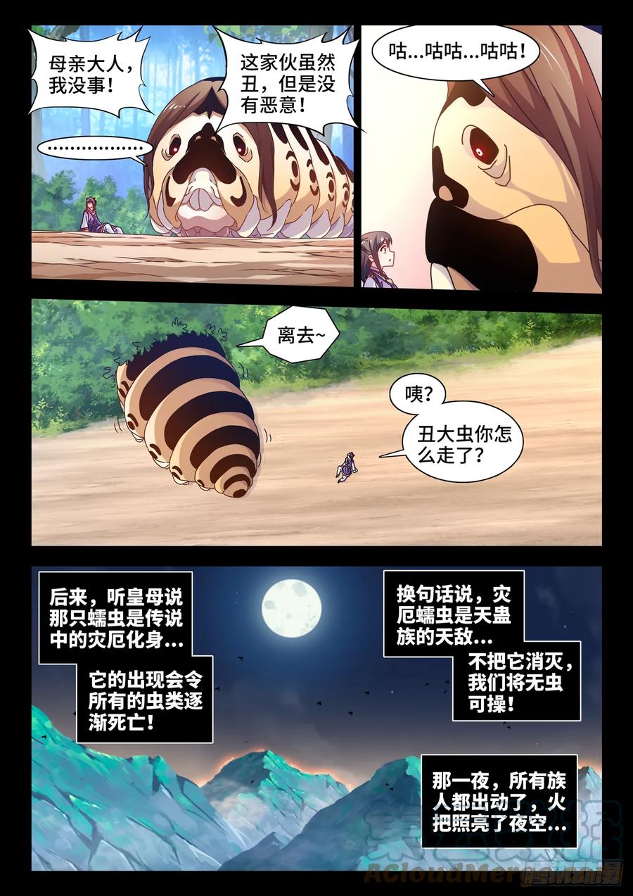 776、虫王之死-我的天劫女友-刀瑞斯 x 包子山的熊小白（第5张）