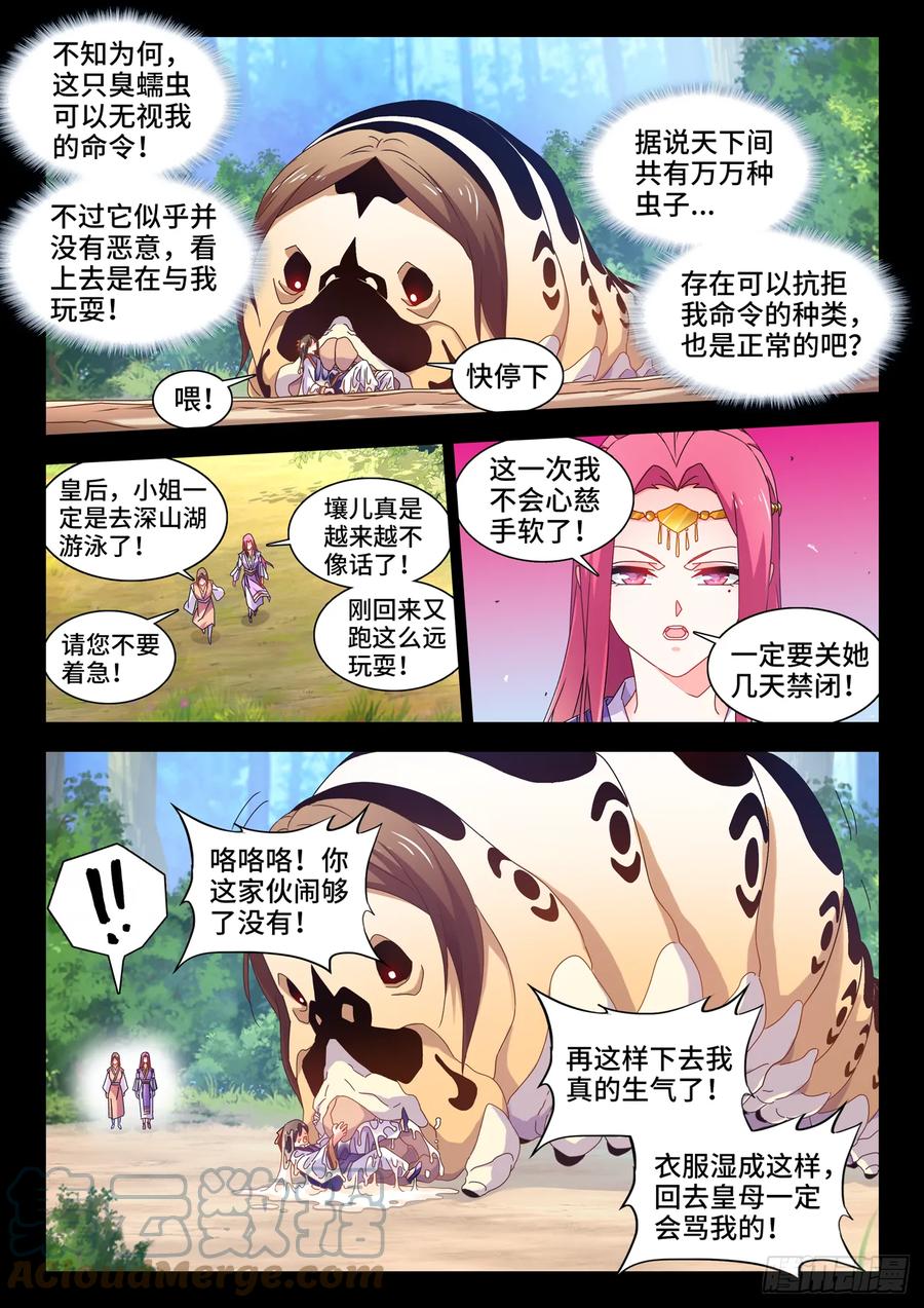 776、虫王之死-我的天劫女友-刀瑞斯 x 包子山的熊小白（第3张）