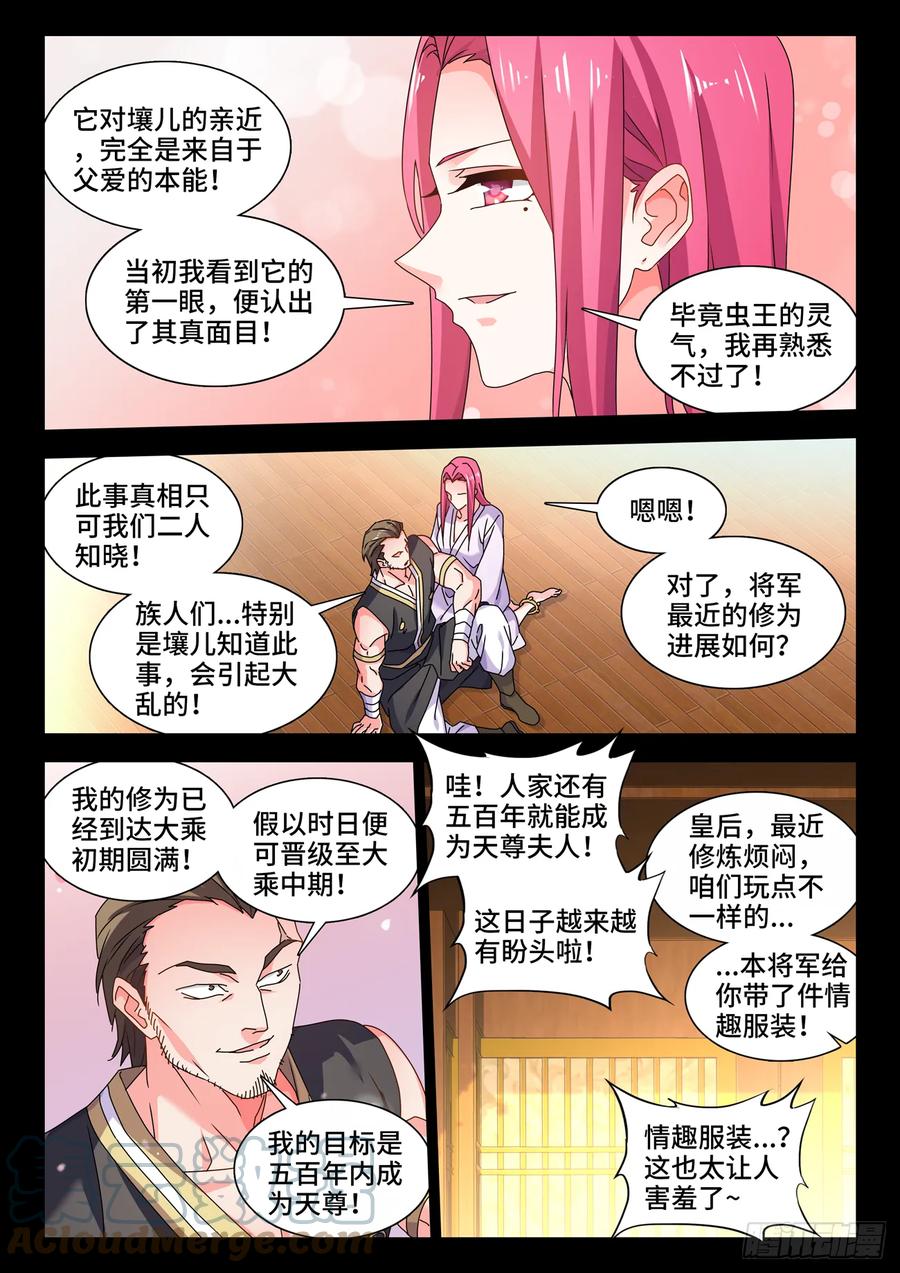 776、虫王之死-我的天劫女友-刀瑞斯 x 包子山的熊小白（第8张）