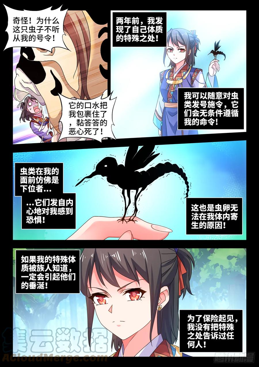 776、虫王之死-我的天劫女友-刀瑞斯 x 包子山的熊小白（第2张）