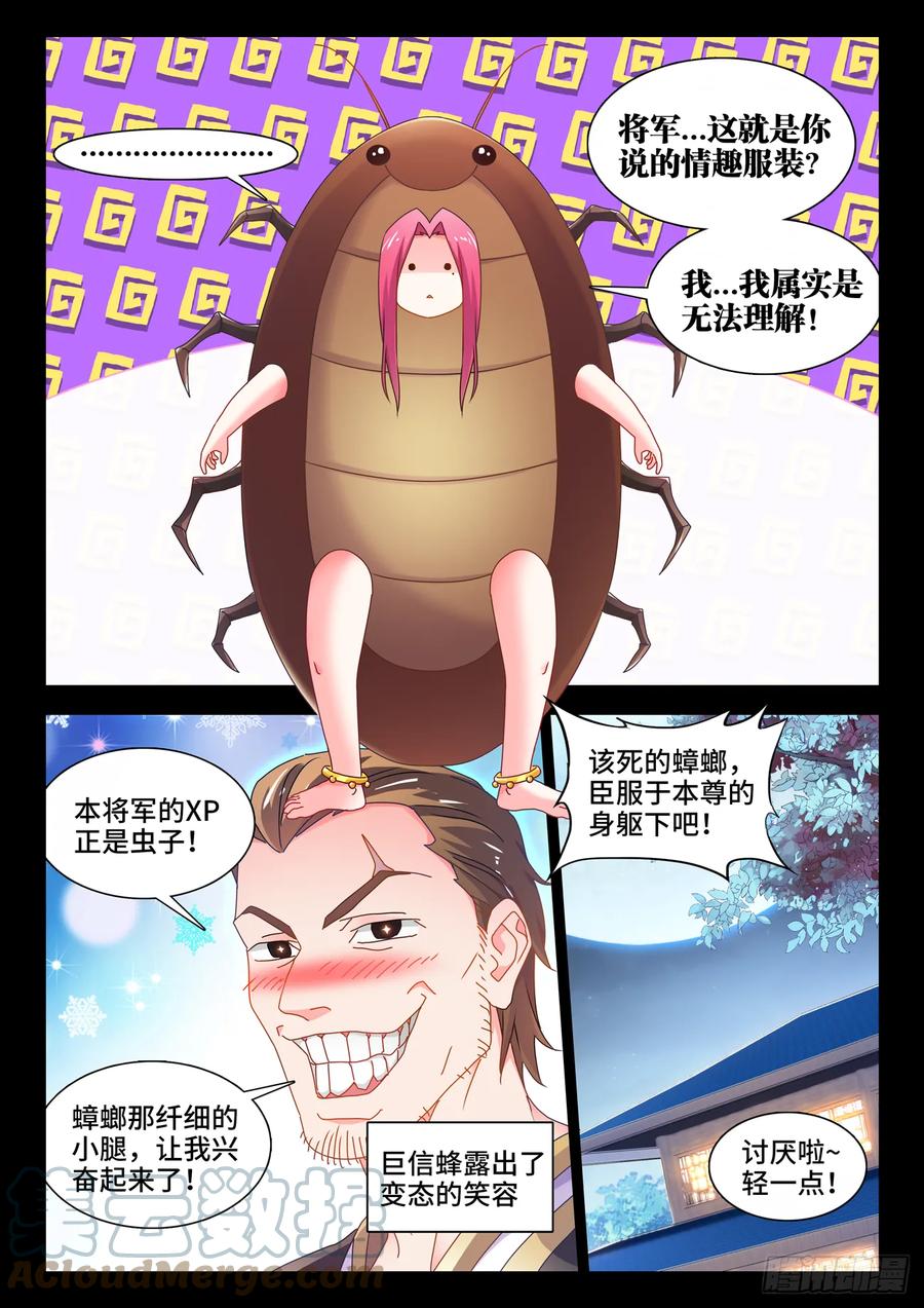 776、虫王之死-我的天劫女友-刀瑞斯 x 包子山的熊小白（第9张）