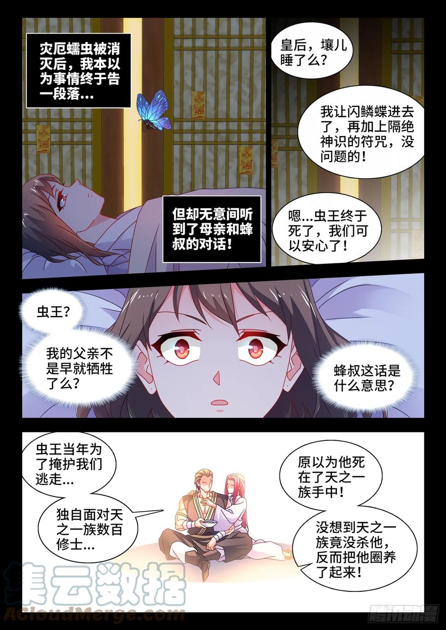 776、虫王之死-我的天劫女友-刀瑞斯 x 包子山的熊小白（第6张）